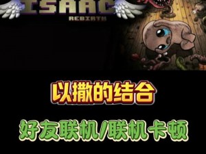 《以撒的结合：重生》新 DLC 内容公布，年中发售，更多惊喜等你来探索