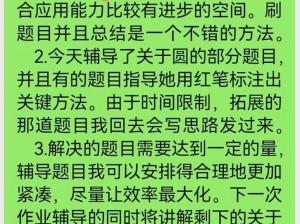 郭童童 MSDS053 课后辅导：如何提升学习成绩？