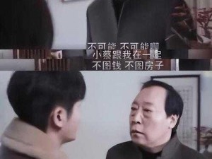 苏大强和田敏捷的性福人生是怎样的？为什么他们能拥有性福人生？如何实现性福人生？