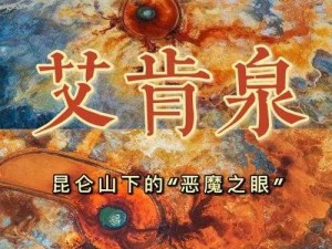 《探索未知：探究瞳孔：恶魔之眼配置需求的奥秘》