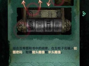 《纸嫁衣 4 红丝缠密码大揭秘：百寿图背后的惊人真相》