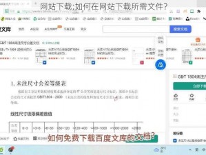 网站下载;如何在网站下载所需文件？