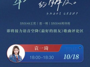 SNH48 官方授权官方视频，精彩内容不容错过