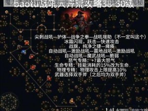 魔力遗迹Magicite战士流开荒攻略：心得技巧大揭秘