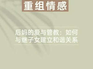 朋友年轻继母怎么办？如何与她相处？