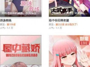 为什么妖精漫画免费登录页面看漫画如此受欢迎？