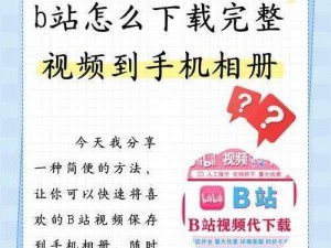 为什么一区二区三区视频如此受欢迎？如何找到最适合自己的？怎样避免不良视频？