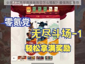 全民无双关平竞技场阵容怎么搭配？最强阵容推荐