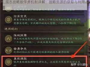 三国志战略版俘虏机制详解：战略资源的获取与利用之道