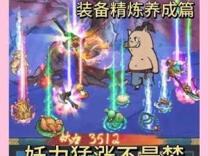 《探索神秘层：神仙道修罗道攻略秘籍》