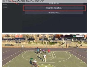 解决NBA2K13用户登录难题：全面指南助你轻松突破登陆障碍