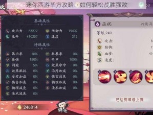 迷你西游毕方攻略：如何轻松战胜强敌