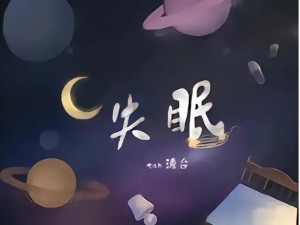 男子深夜睡不着想看点东西_男子深夜睡不着，想看点什么好呢？