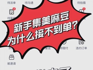 麻豆为何成电商宠儿？怎样才能让麻豆为我所用？