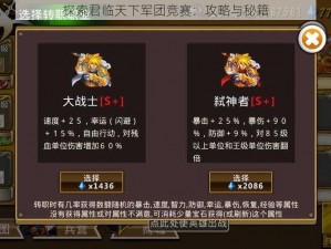 探索君临天下军团竞赛：攻略与秘籍