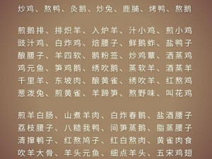 古言肉类荤素搭配,古言美食：探究肉类与荤素的巧妙搭配