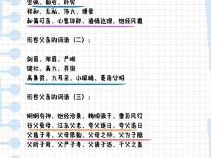 父亲缓慢而有力挺拔的成语有哪些？