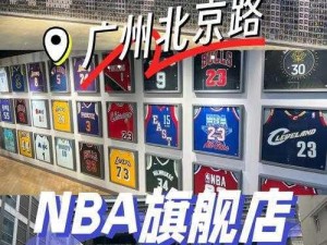 nba 大全，一站式 NBA 周边产品购物平台