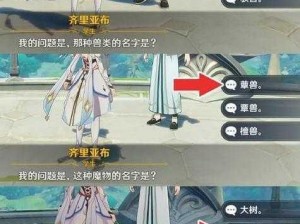 《原神》教令院小问题答案大揭秘：你想知道的都在这里