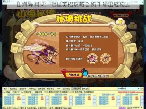 山海异闻录：七星英招攻略 2 奶 1 输出轻松过