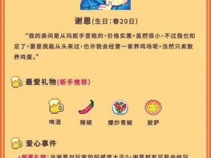 探索星露谷物语：谁是最佳结婚对象？