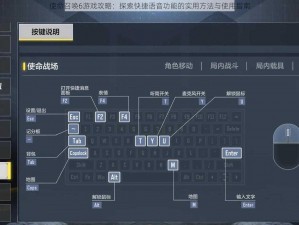 使命召唤6游戏攻略：探索快捷语音功能的实用方法与使用指南