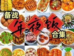 《年夜饭大作战：开心来找茬攻略秘籍》