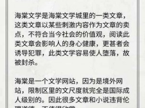 海棠文学网 探寻海棠文学网背后的故事