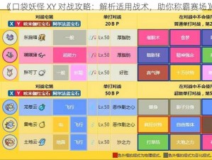 《口袋妖怪 XY 对战攻略：解析适用战术，助你称霸赛场》