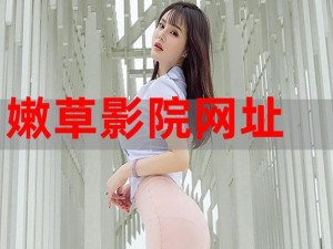 国产精品嫩草影视免费看按摩，真的假的？为何可以免费看？如何做到的？