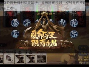 三国杀官阶晋升机制深度解析：揭示隐藏规则，探讨是否应追求官阶提升的新思考