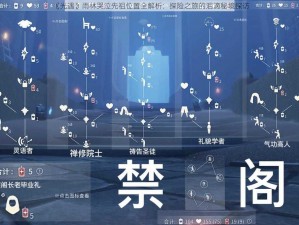 《光遇》雨林哭泣先祖位置全解析：探险之旅的泪滴秘境探访