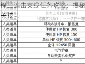 英雄交锋三连击支线任务攻略：揭秘不为人知的通关技巧