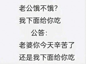 你饿不饿我下面给你吃是什么意思 你饿不饿我下面给你吃这句话的含义是什么？