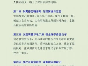 《三国群英传霸王之业：如何结义？结义需要注意什么？》