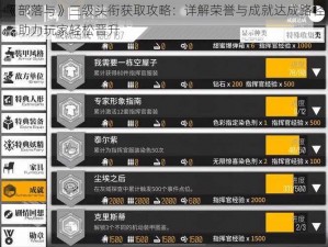 《部落与》三级头衔获取攻略：详解荣誉与成就达成路径，助力玩家轻松晋升