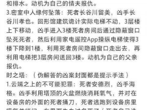 犯罪大师镜花水月案答案详解：揭秘真相与解析技巧