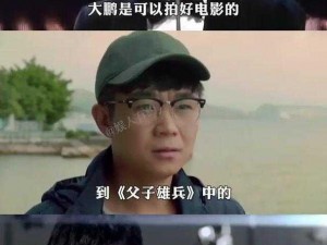 为什么 GARY 猛男 GARY 大鹏 总能成为焦点？