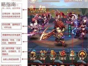 突破极限少年三国志95级全面攻略及策略指南