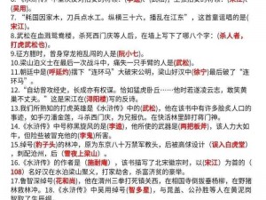 全民水浒金榜题名 17-19 期答案即将揭晓，你准备好了吗？