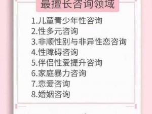 与子的性关系过程中遇到了问题，如何向医生咨询？