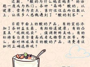 我的妹妹为什么需要酸奶才能变聪明？如何选择适合她的酸奶？