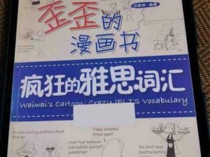 歪歪漫画免费漫画入口破解教程(歪歪漫画免费漫画入口破解教程：教你如何免费畅享精彩漫画)