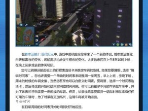 《都市运输2》界面字词显示异常解决方案探讨：优化显示设置与故障排除指南