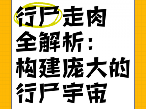 行尸走肉第二季：剧情新篇章前瞻揭秘人物命运纠葛揭秘未来走向深度解析