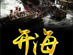 《海商王 3：开曼群岛的两条生产线任务——探索未知海域，打造商业帝国》