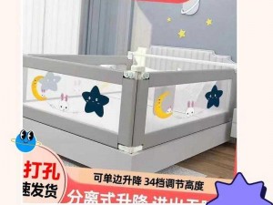 儿童床护栏，守护孩子的睡眠安全