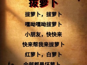 拔萝卜又痛又叫_拔萝卜时，为什么会又痛又叫？