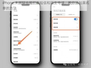 iPhone 未越狱也能拦截短信和陌生电话，教你添加黑名单的方法