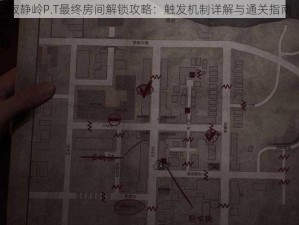 寂静岭P.T最终房间解锁攻略：触发机制详解与通关指南